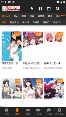 jmcomic3.0安装包漫画列表